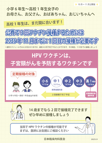 HPVポスター（10〜11月版）