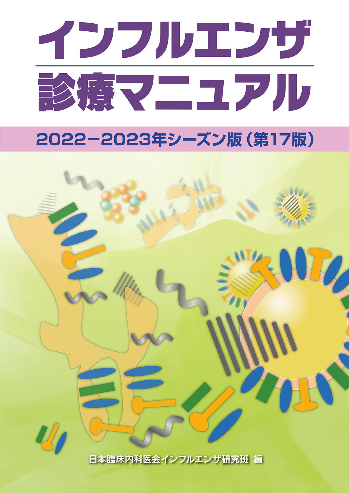 influ2018-2019