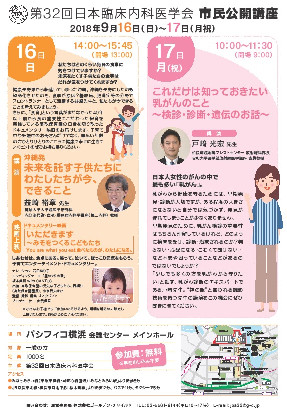 市民公開講座