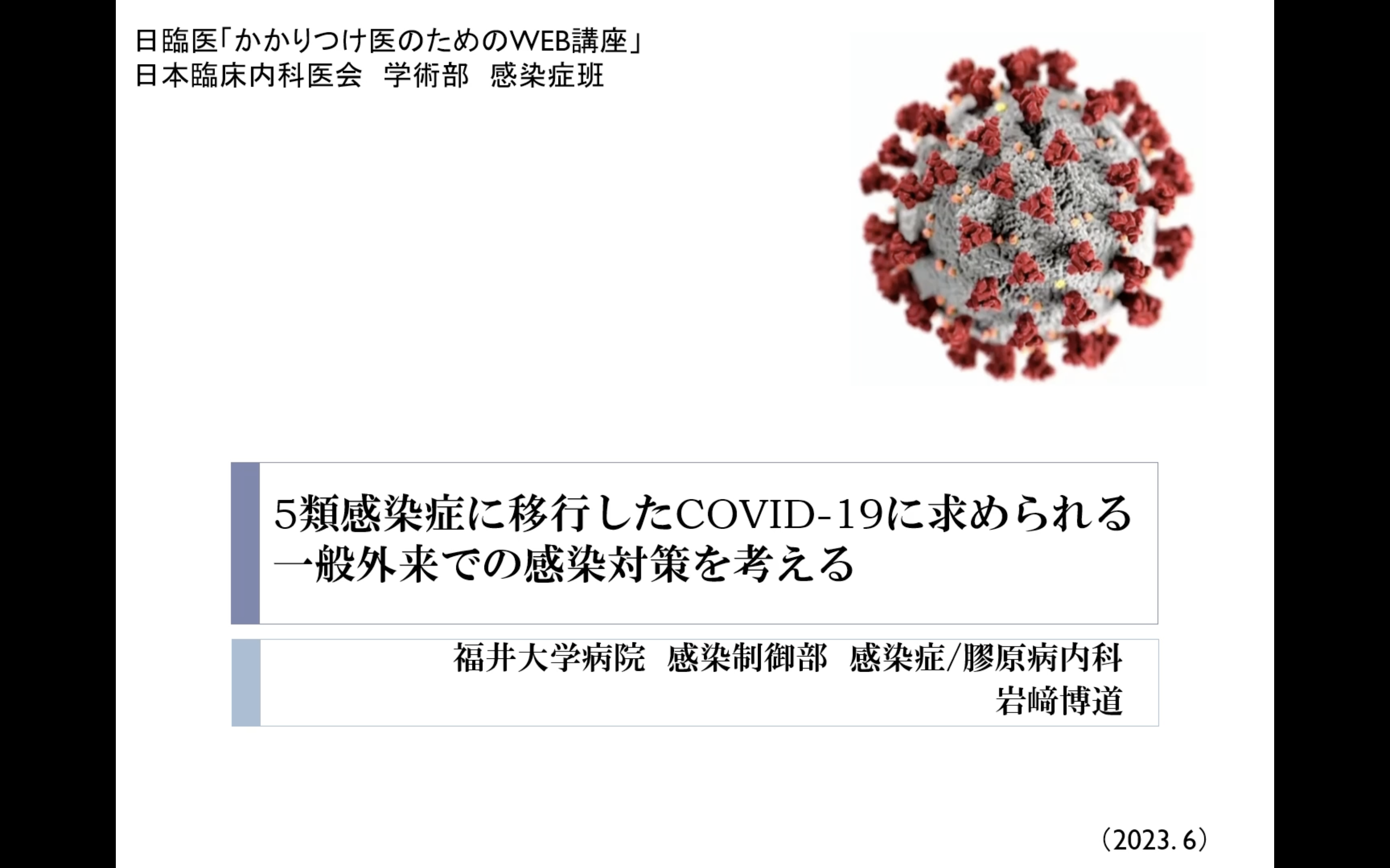 5類感染症に移行したCOVID-19に求められる一般外来での感染対策を考える