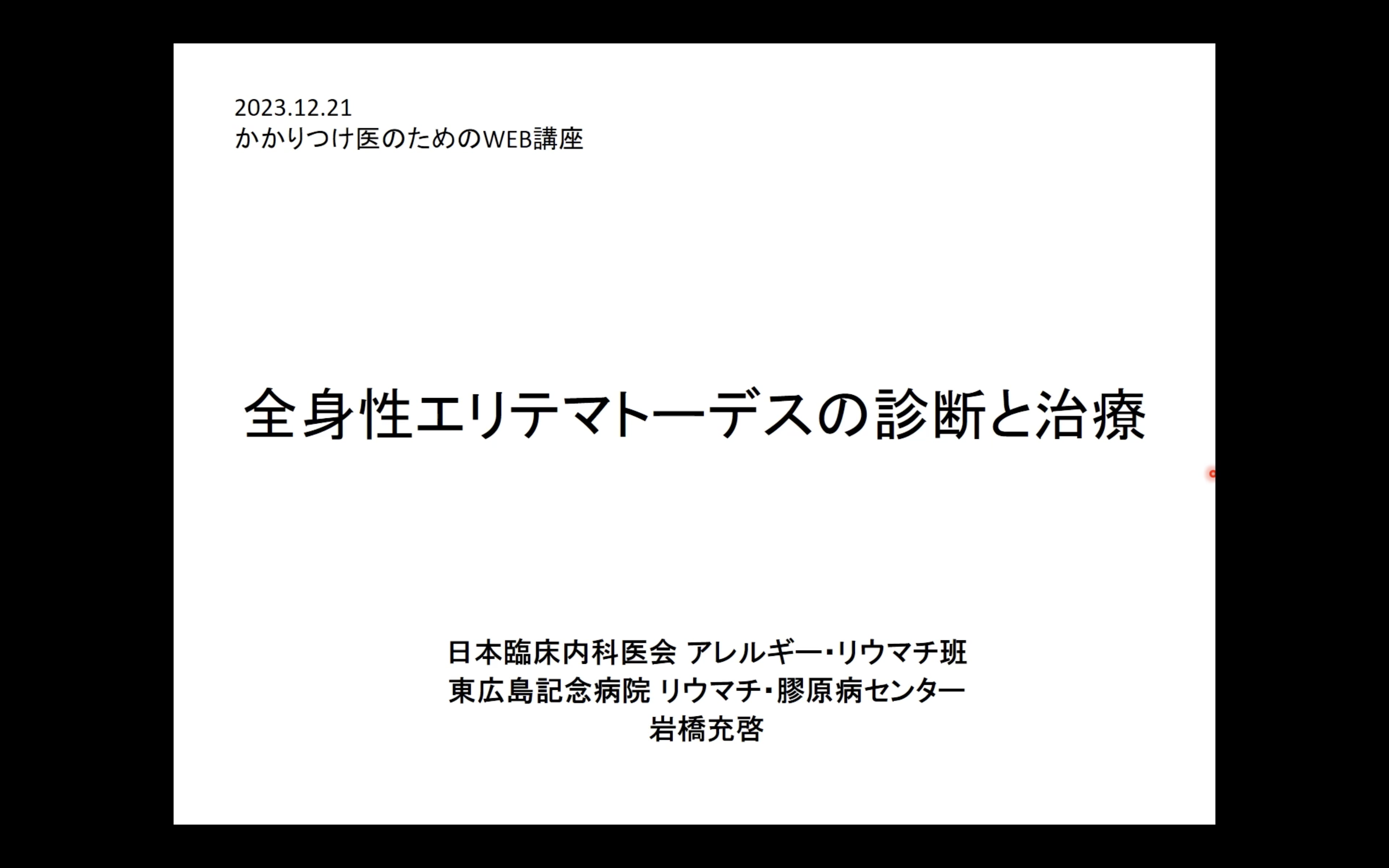 全身性エリテマトーデスの診断と治療