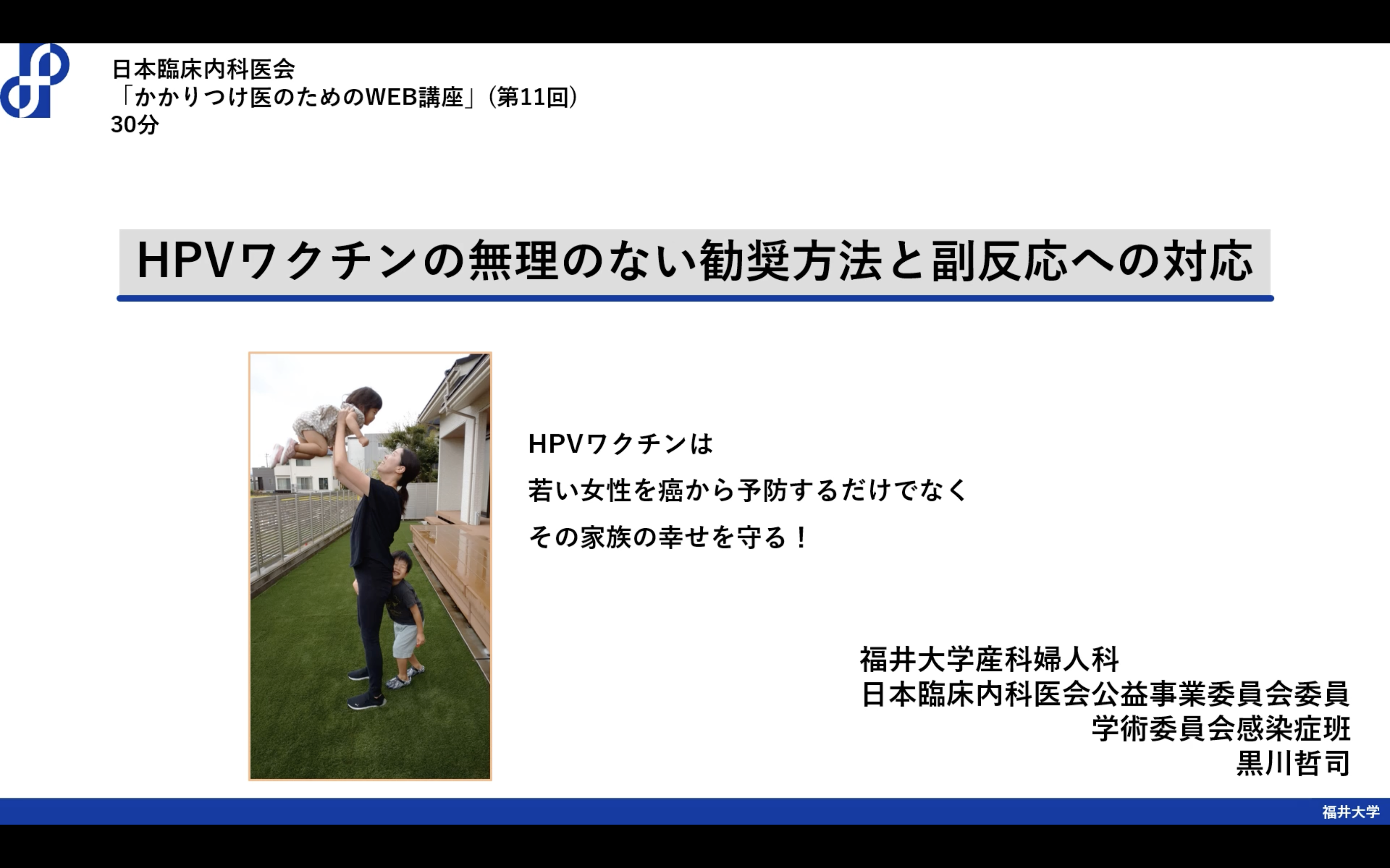 HPVワクチン無理のない勧奨方法