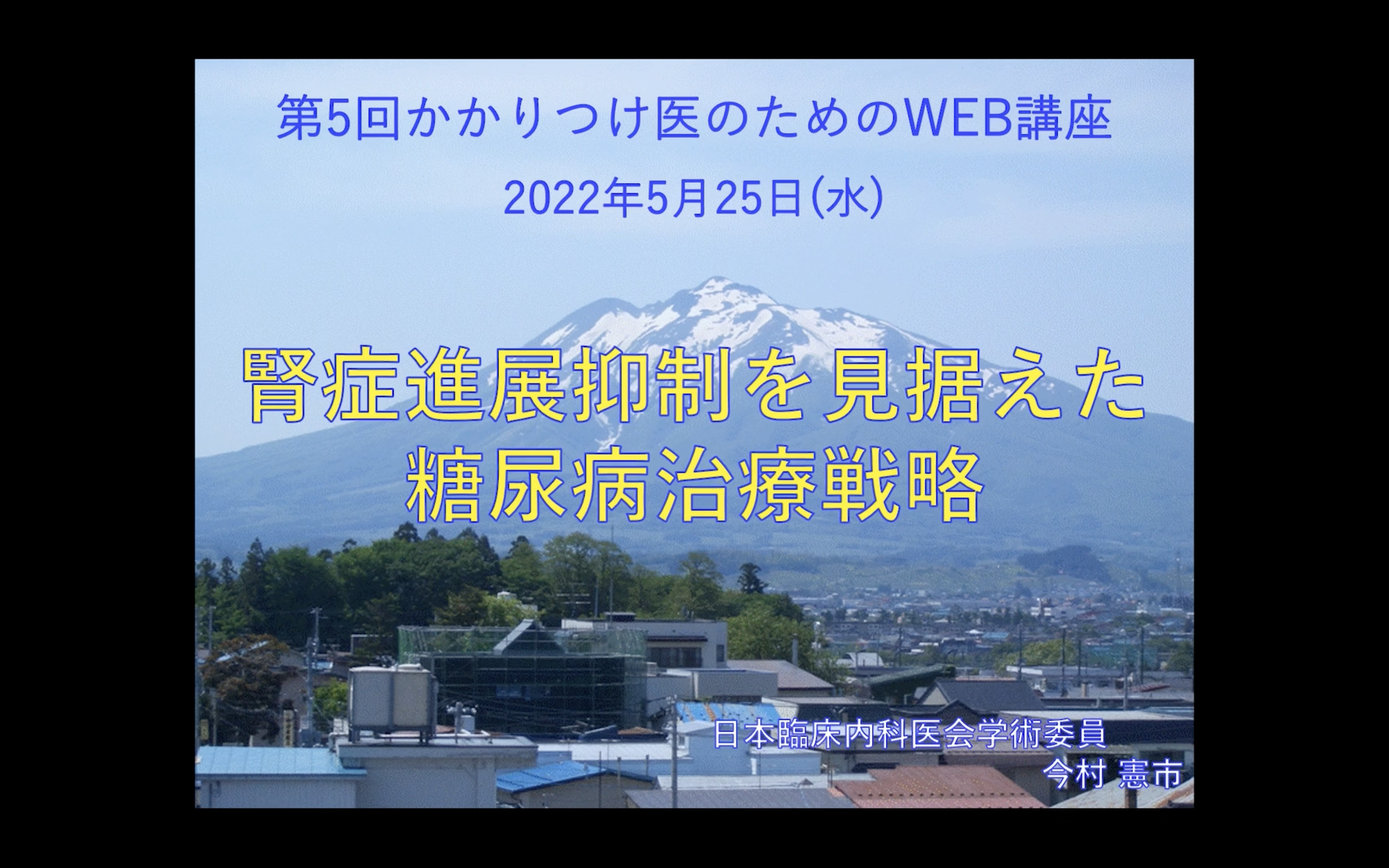 腎症進展抑制を見据えた糖尿病治療戦略