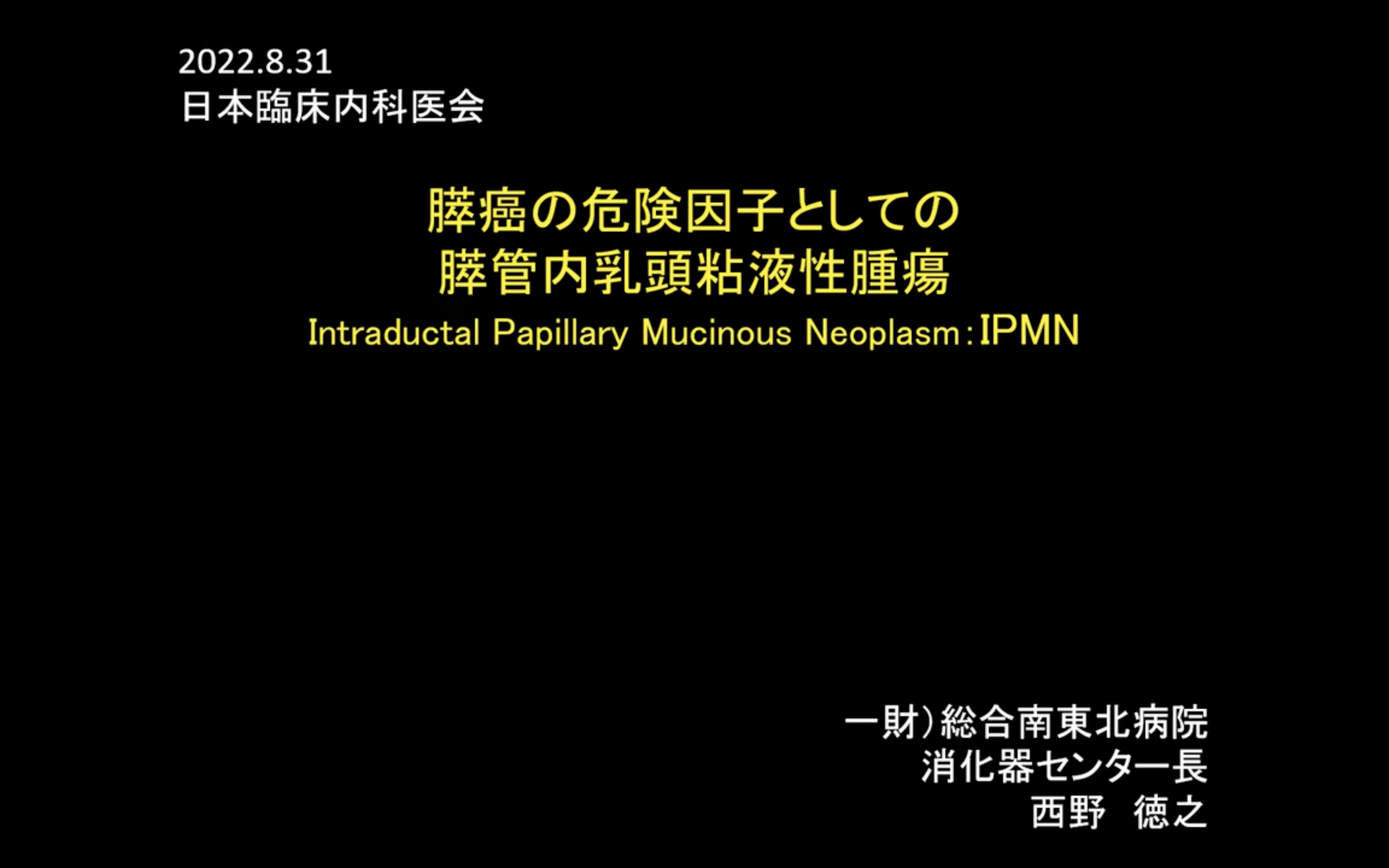 膵管内乳頭腫瘍IPMNの診断と治療