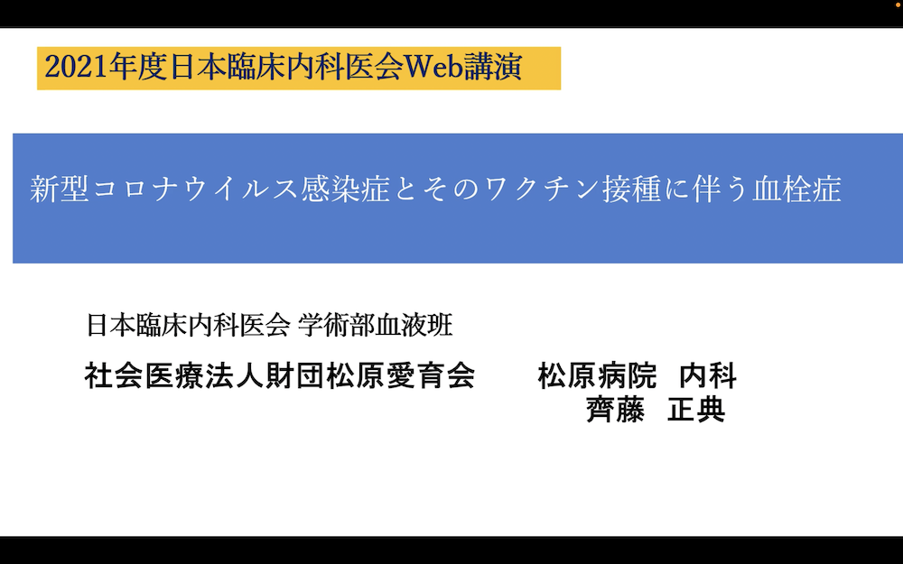 新型コロナウイルス感染症とそのワクチン接種に伴う血栓症