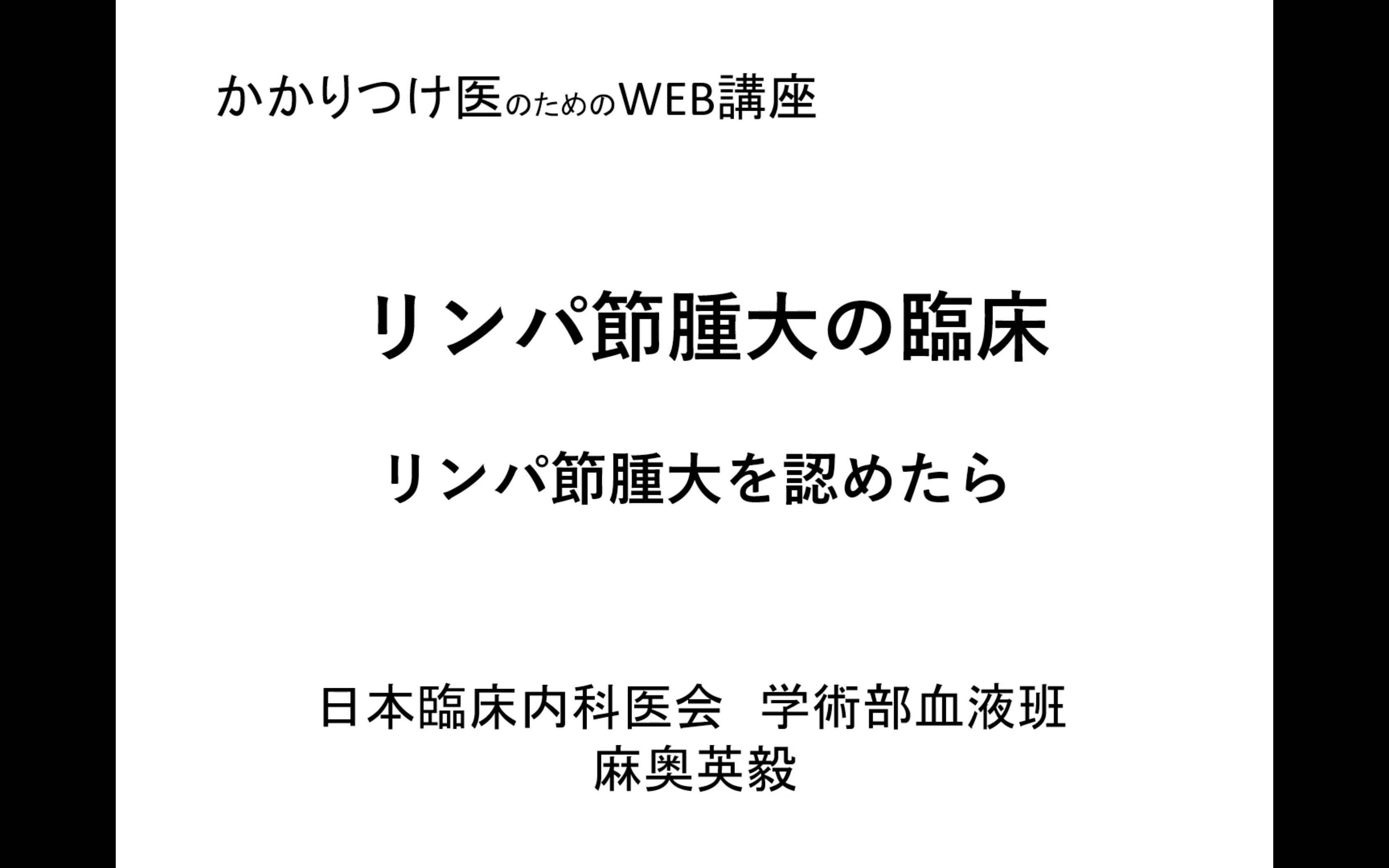 リンパ節腫大の臨床