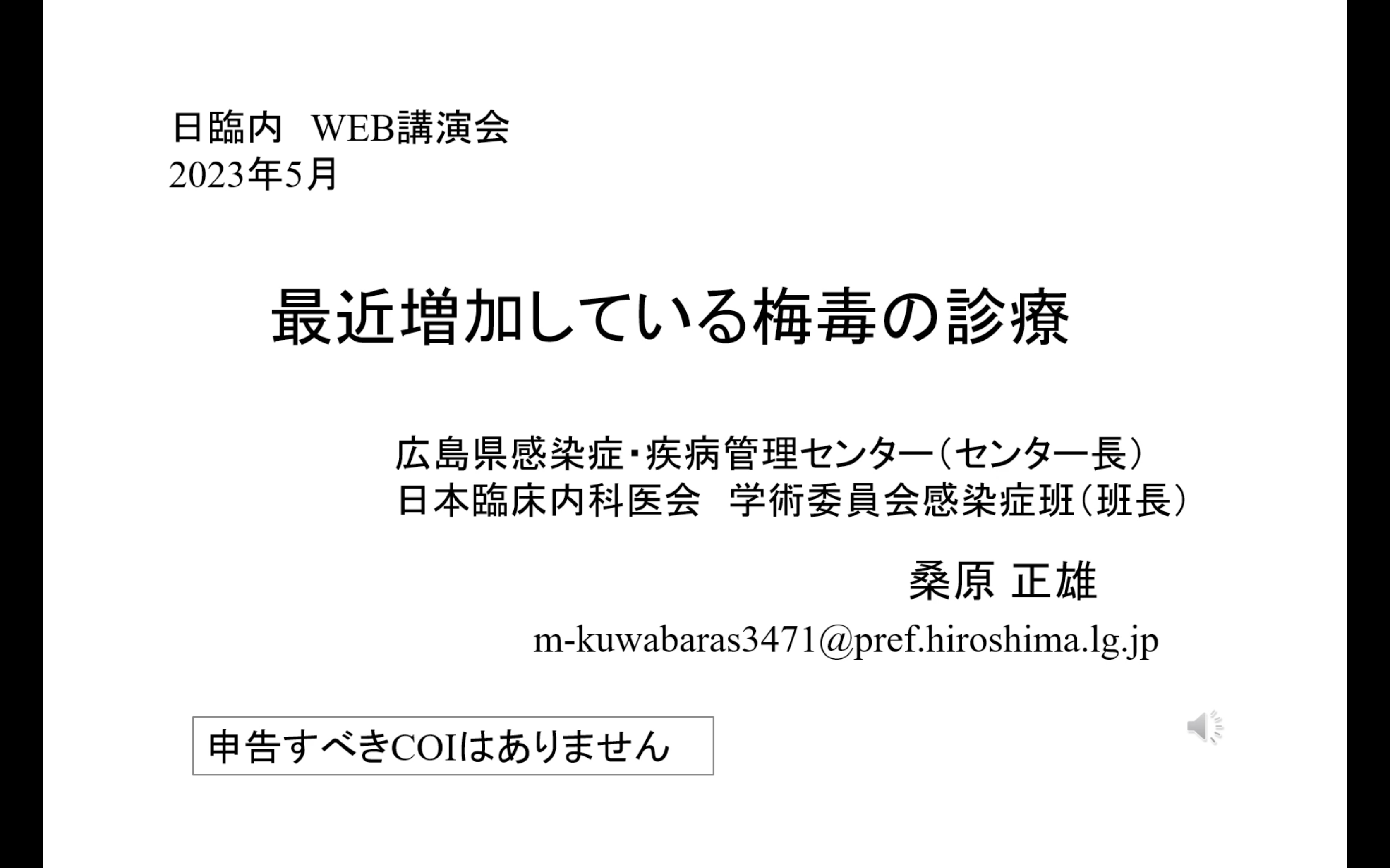 最近増加している梅毒の診療