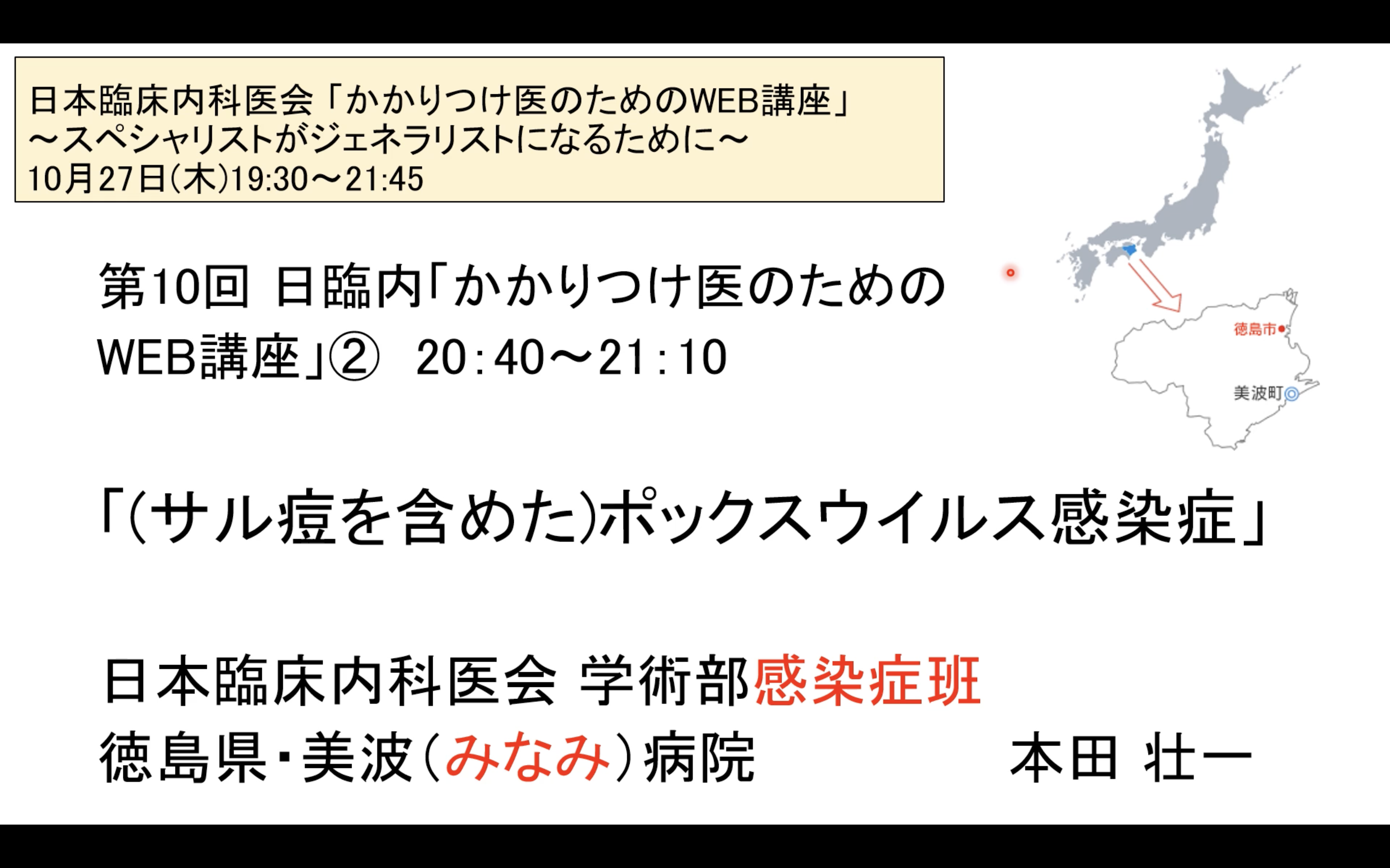 (サル痘を含めた)ポックスウイルス感染症